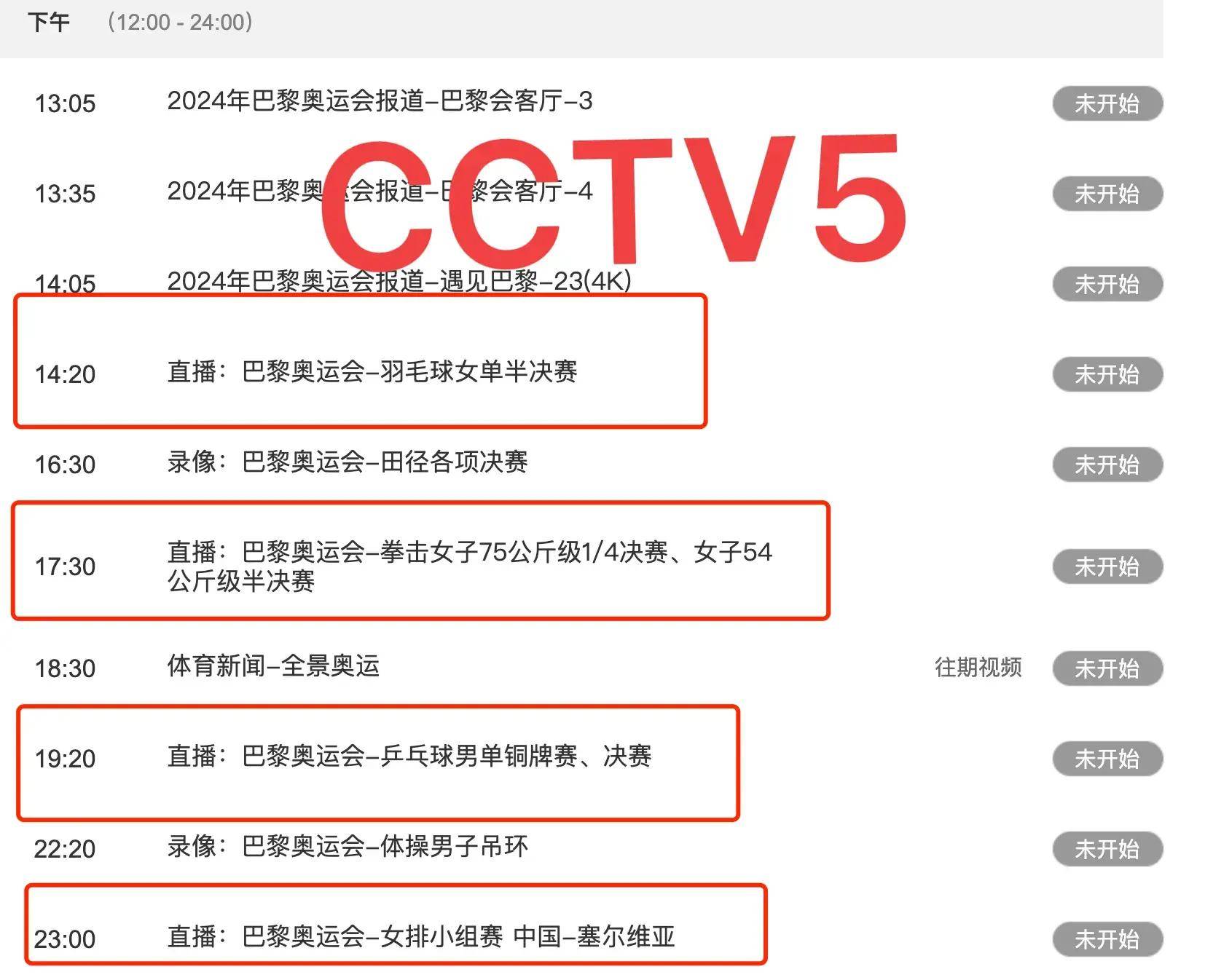 央视体育频道直播(央视体育频道直播节目)  第2张