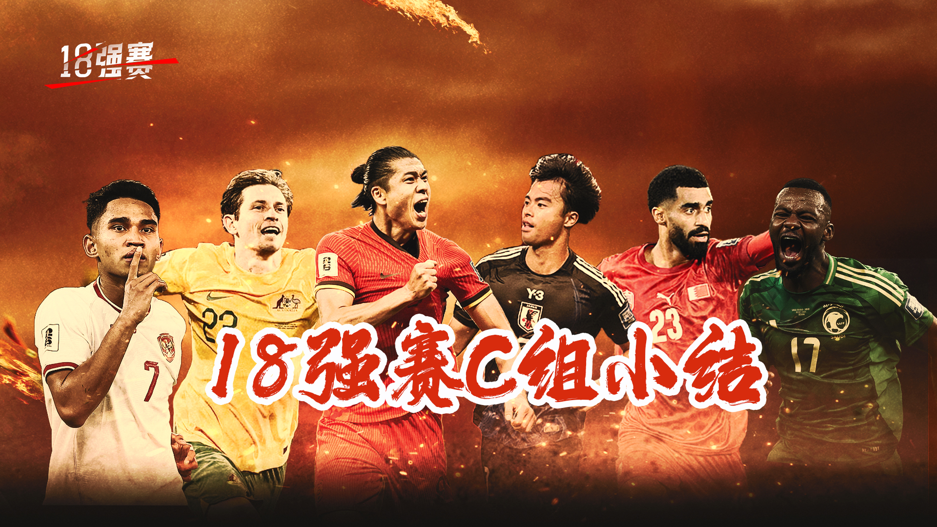 世界杯2026亚洲区预选赛(世界杯2026亚洲区预选赛比分结果)  第1张