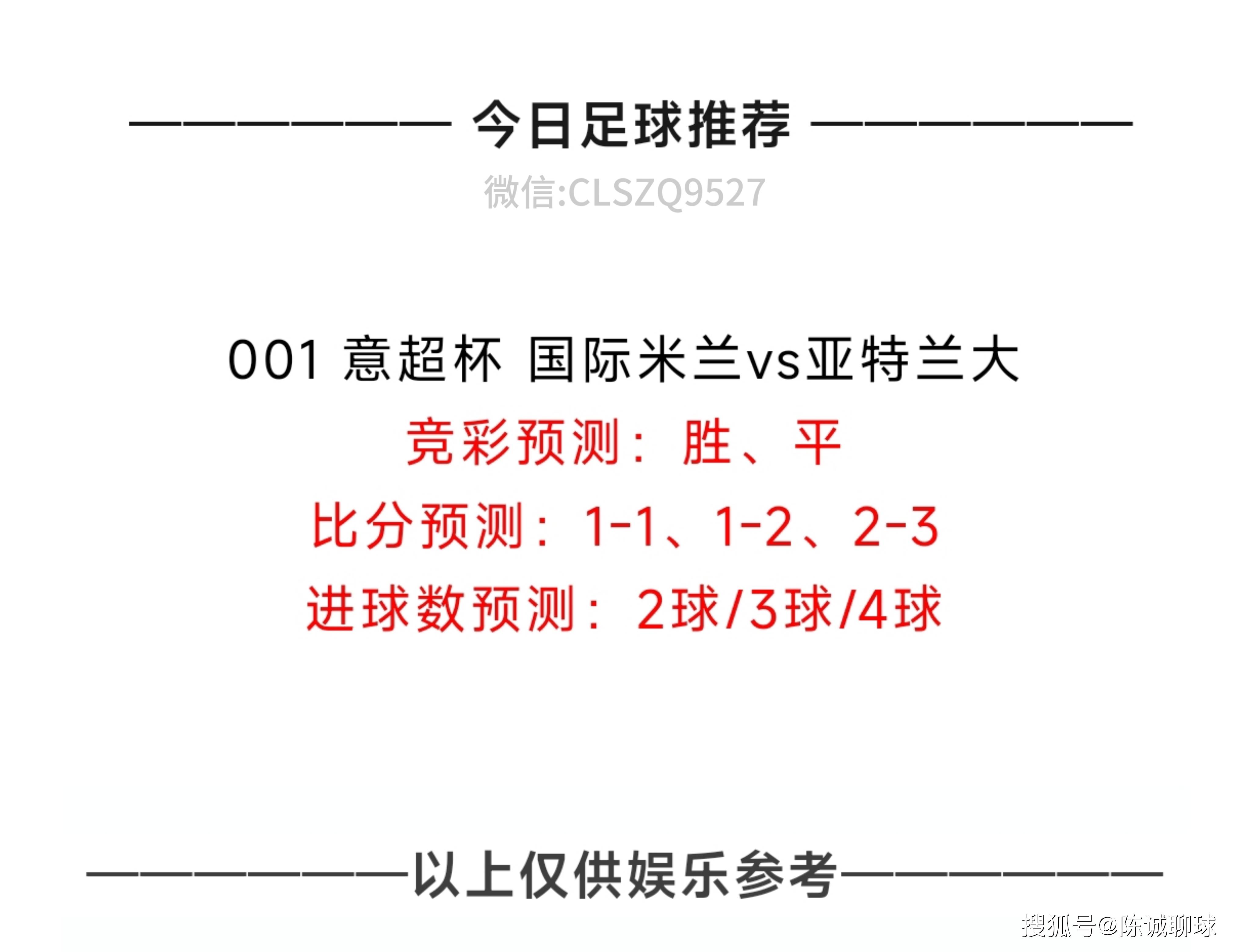 今日竞彩足球比分预测推荐(今日竞彩足球比分预测推荐交流群)  第2张