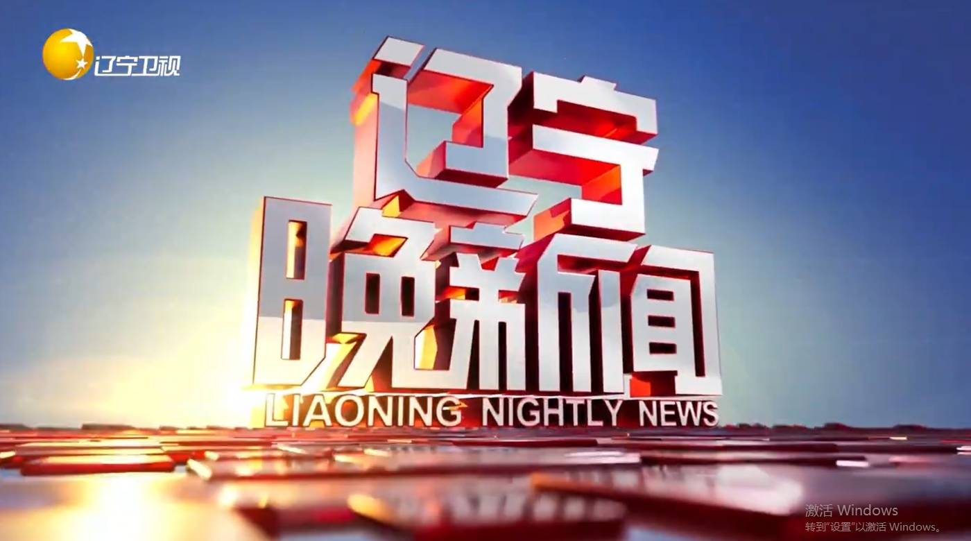 辽宁卫视电视台(辽宁卫视电视台节目表)  第1张