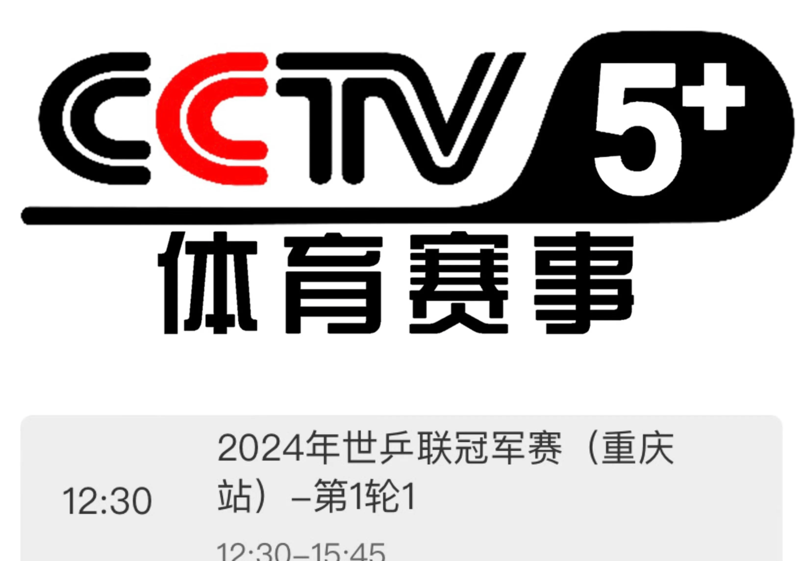 cctv5斯诺克直播赛事(CCTV5斯诺克直播赛事2024半决赛)  第1张