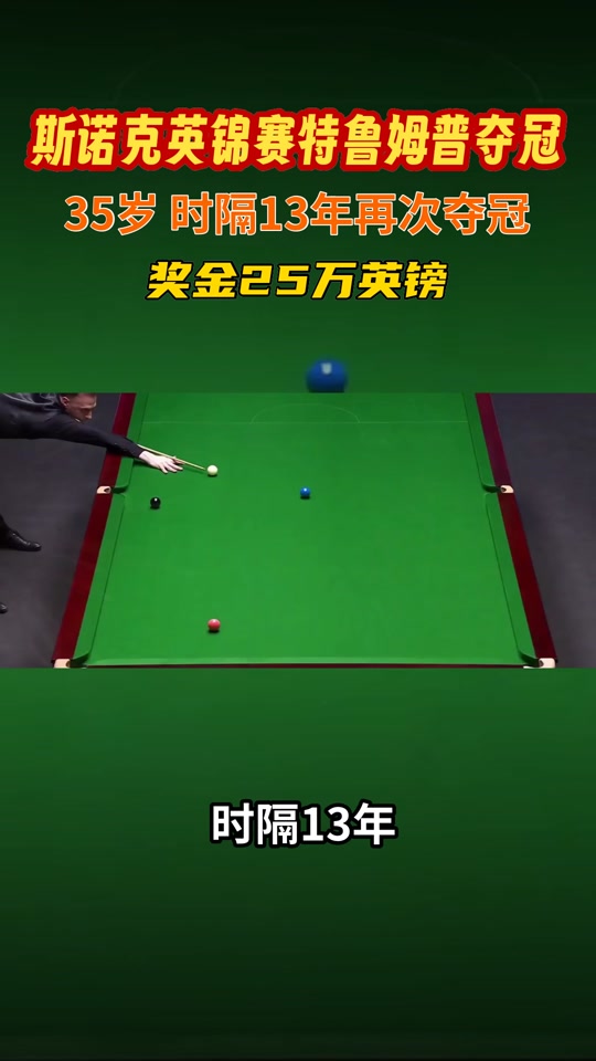 斯诺克三大天才(斯诺克三大天才选手飓风希金斯!)  第1张