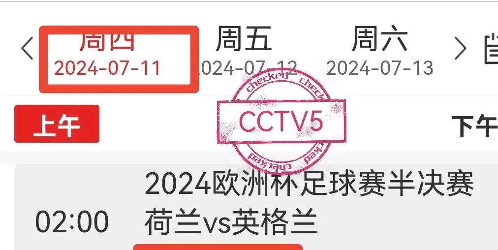 央视欧洲杯直播时间表(央视欧洲杯直播时间表出炉)  第2张