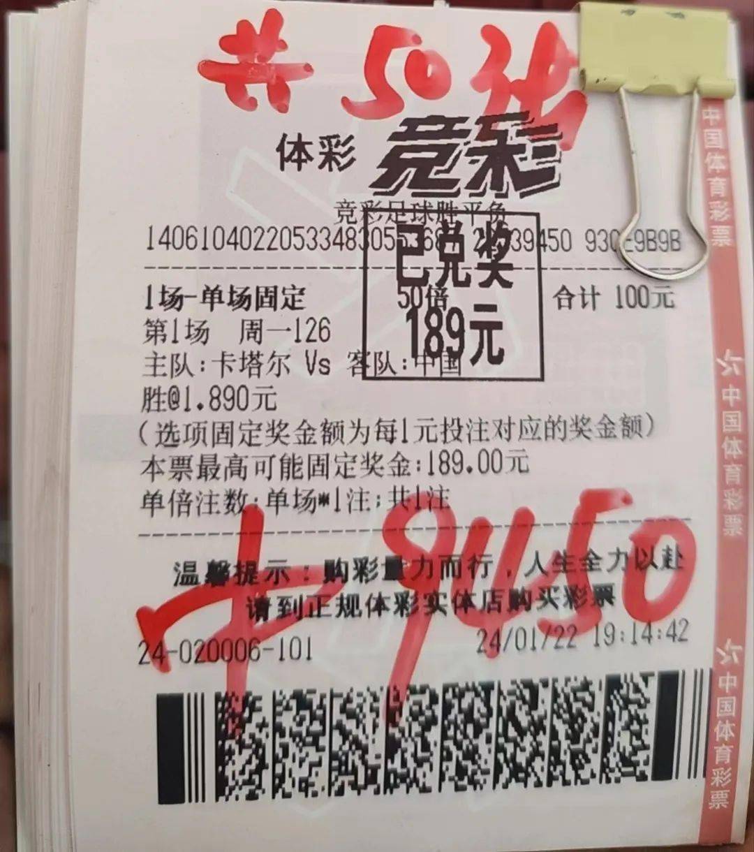 14年世界杯7比1彩票中国(14年世界杯7比0)  第2张