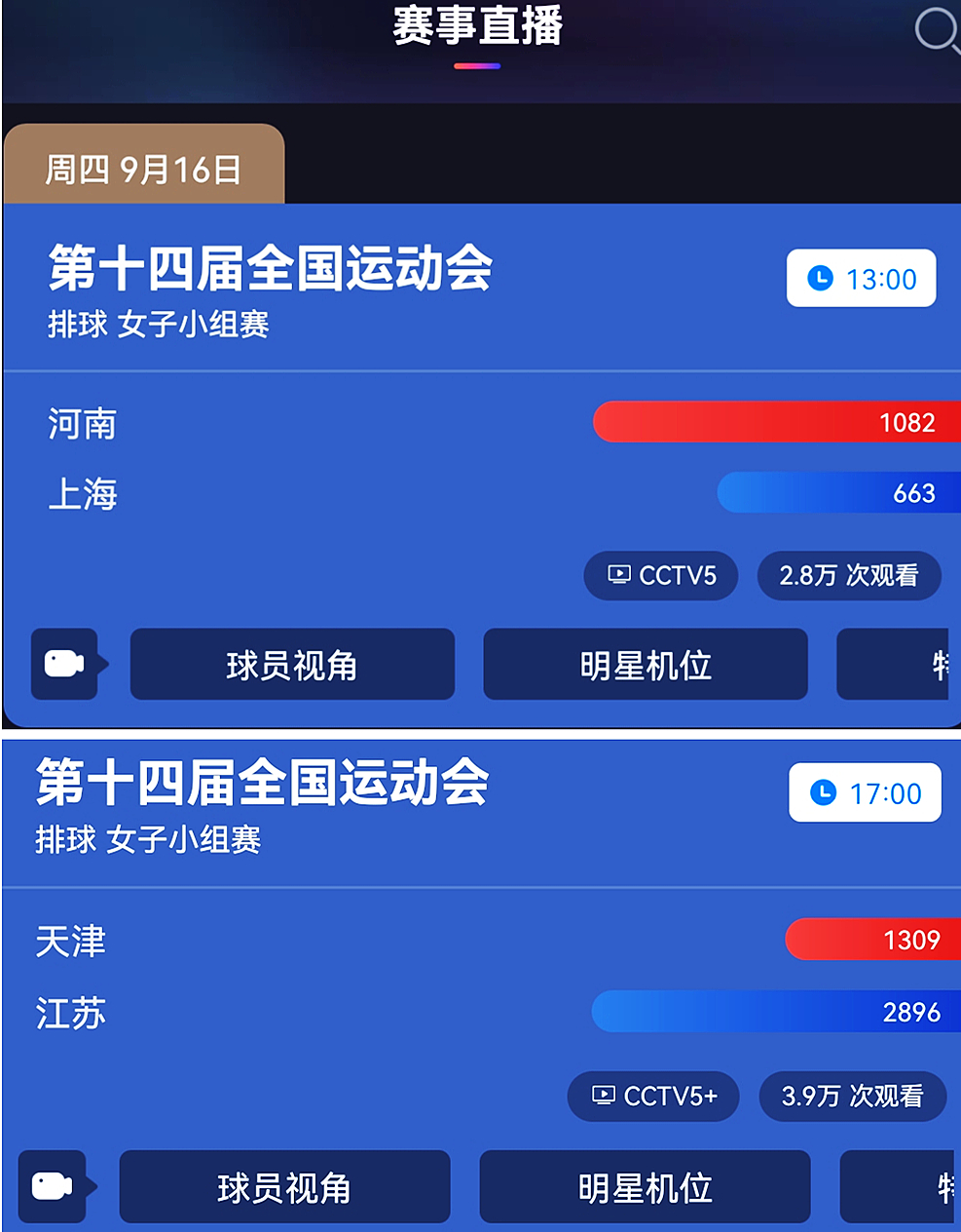全运会直播在哪看(全运会现场直播在哪里看)  第1张