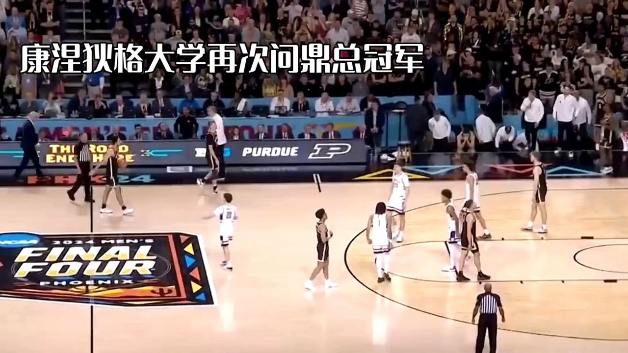 ncaa总决赛(NCAA总决赛2024)  第2张