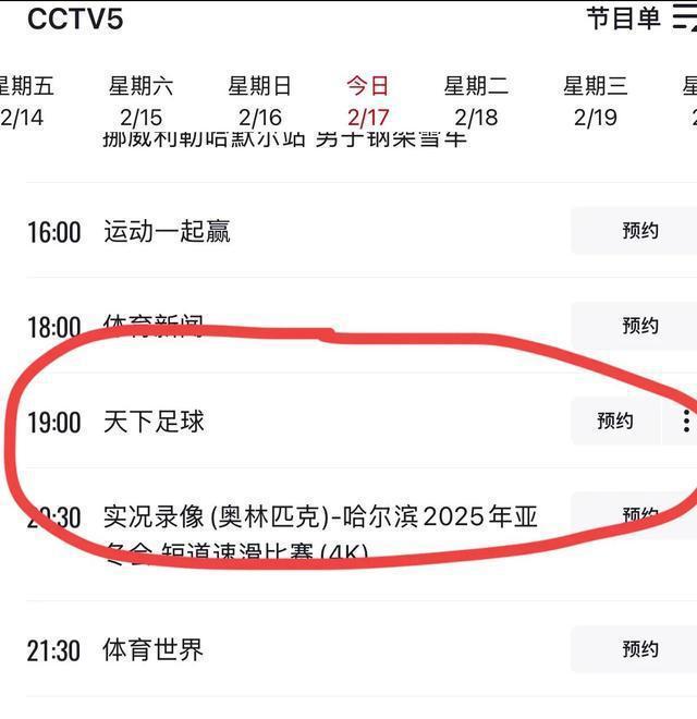 中央5套cctv5+直播频道(中央五套cctv5+现场直播观看)  第2张