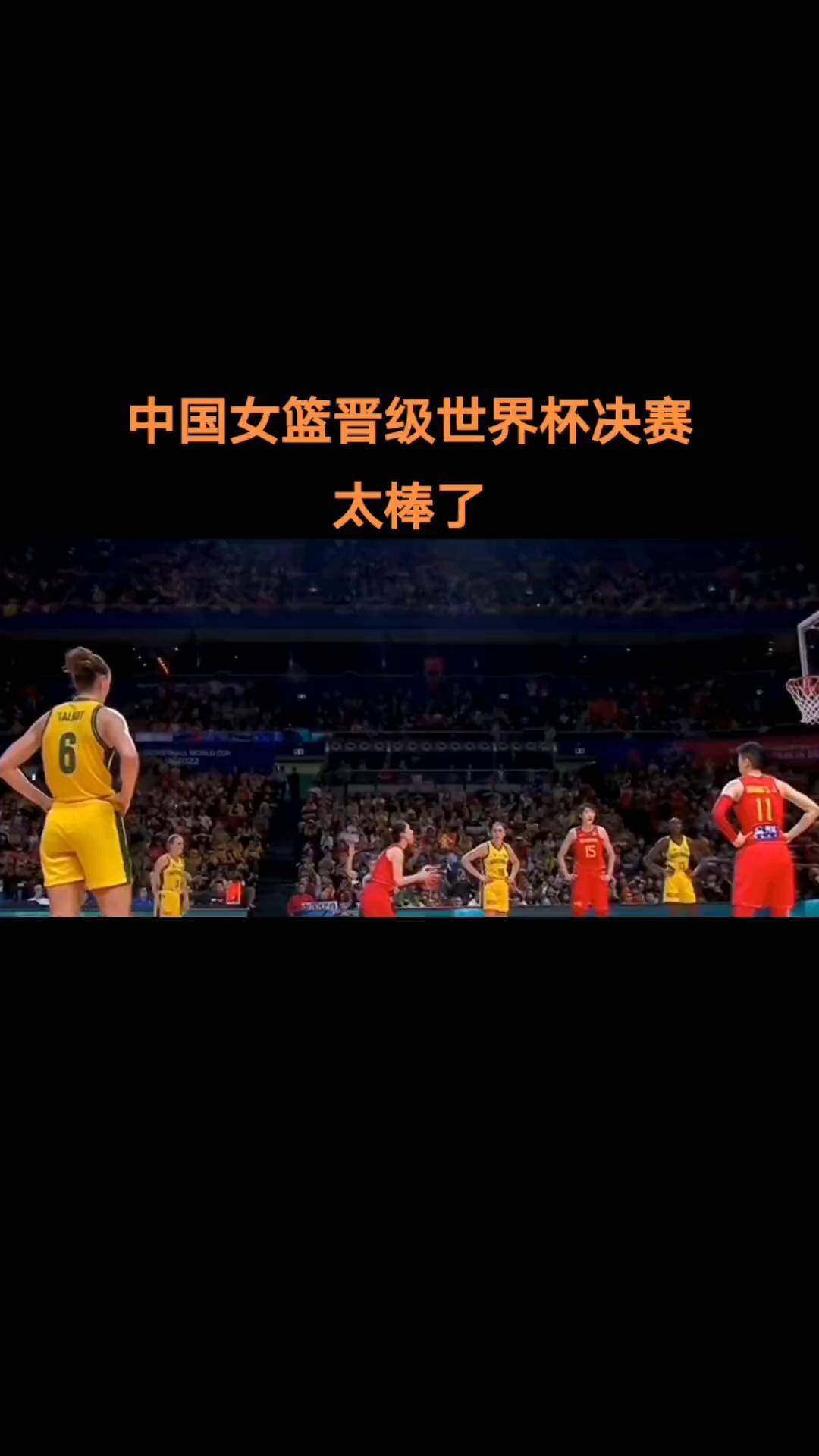 中国女篮世界杯决赛(中国女篮世界杯决赛录像回放)  第1张