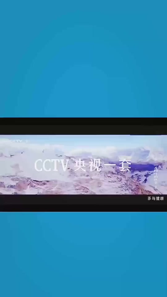 央视一套直播(央视一套直播在线直播六姊妹)  第1张
