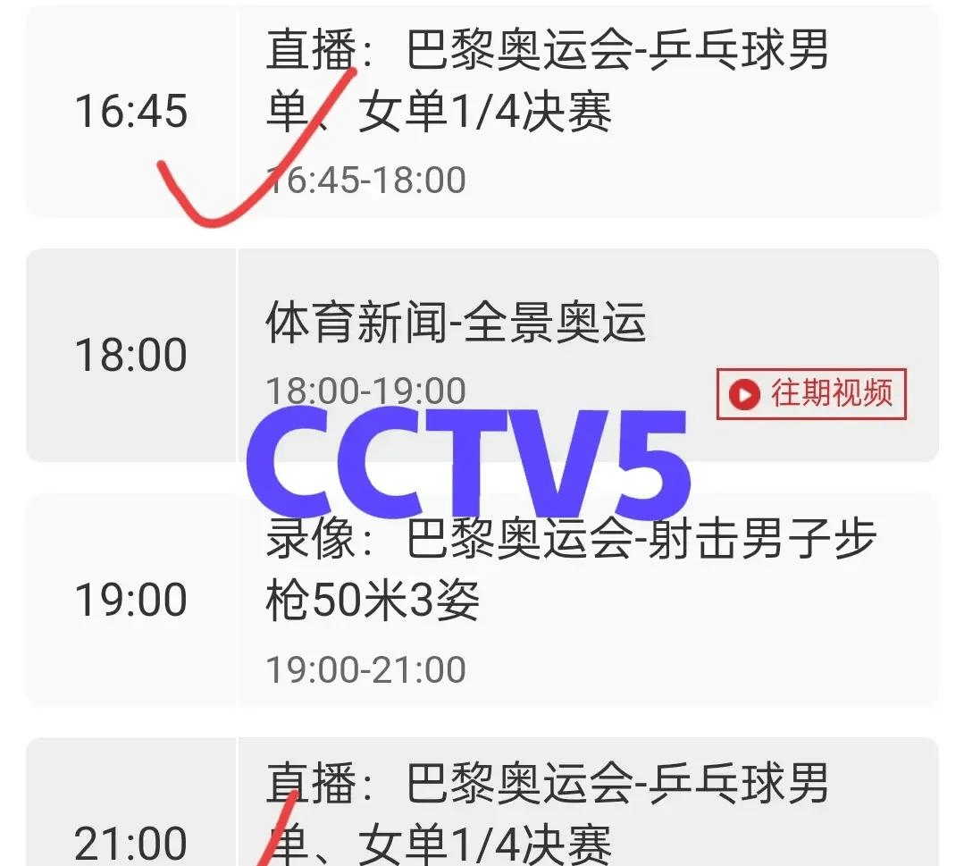 中央体育频道5在线直播观看(中央体育频道5在线直播观看女排)  第2张