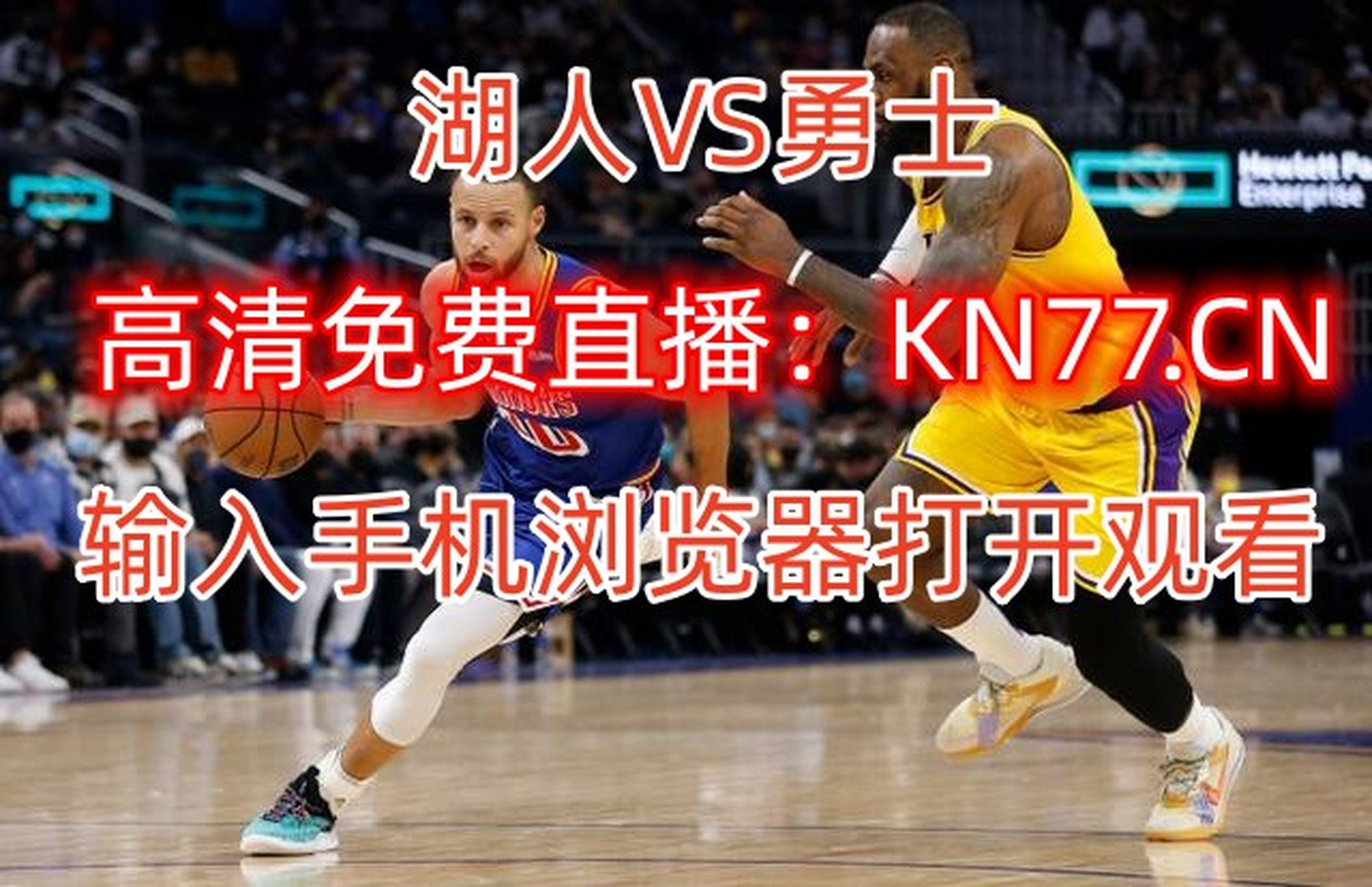 nba勇士比赛直播(nba勇士比赛直播视频)  第2张