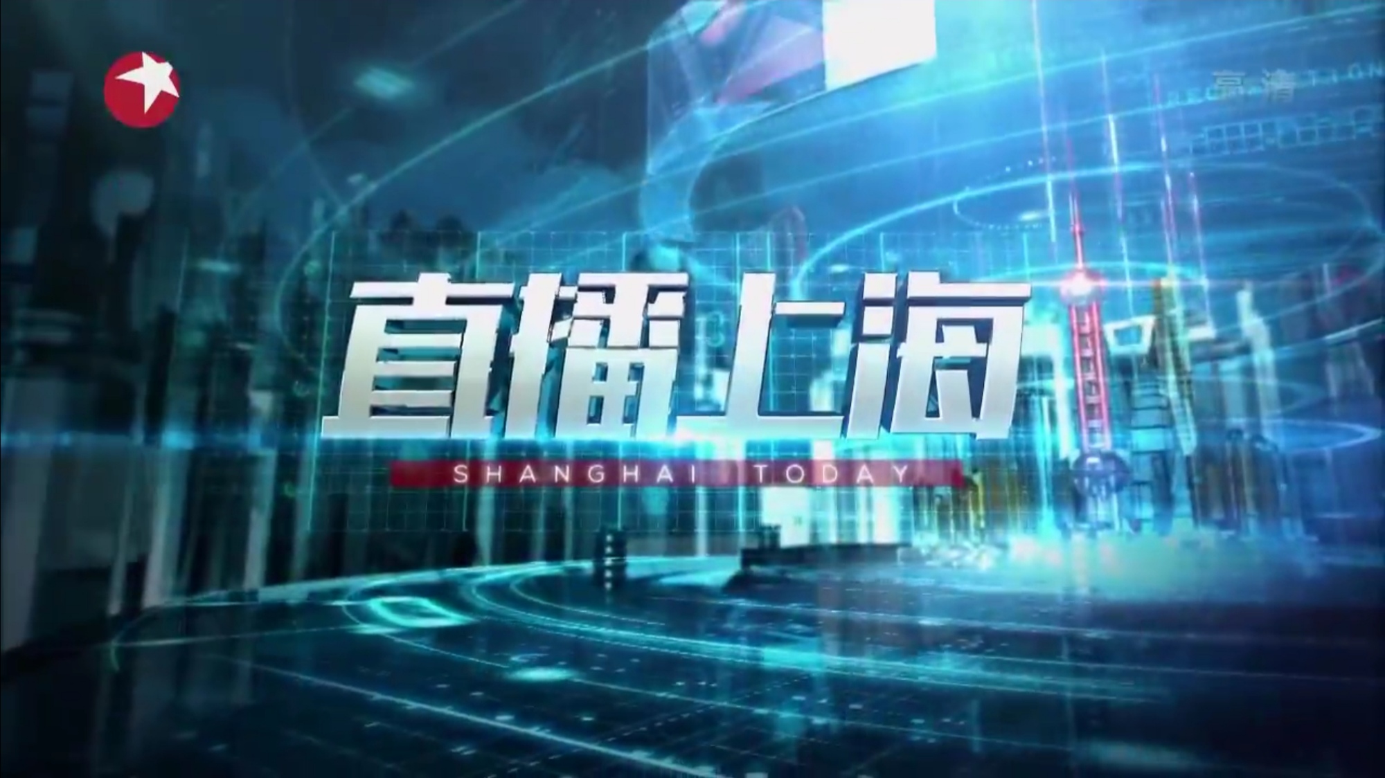 上海体育频道(上海体育频道节目单)  第2张