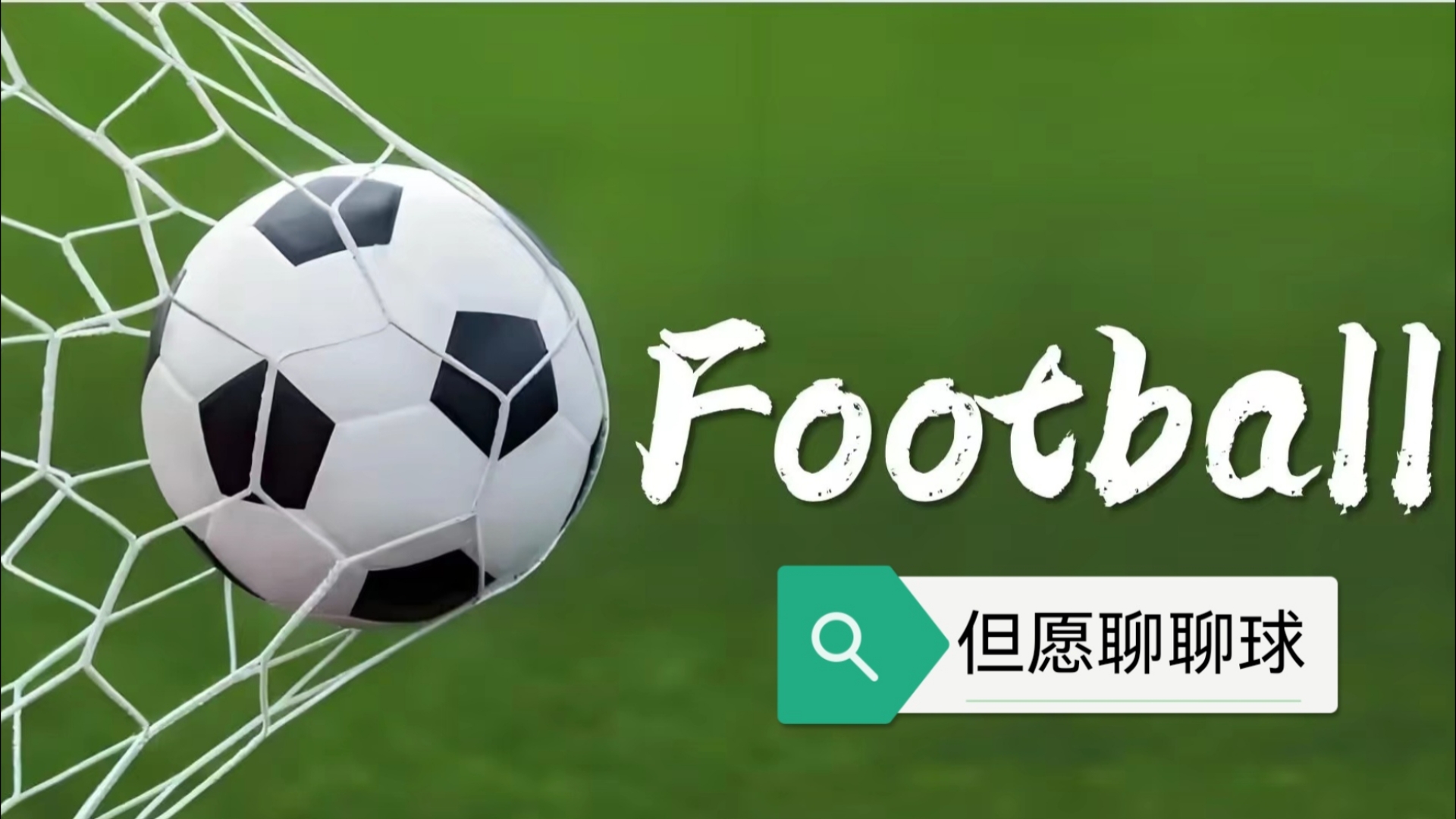 竞彩足球app官方正版(竞彩足球app2018最新版)  第1张