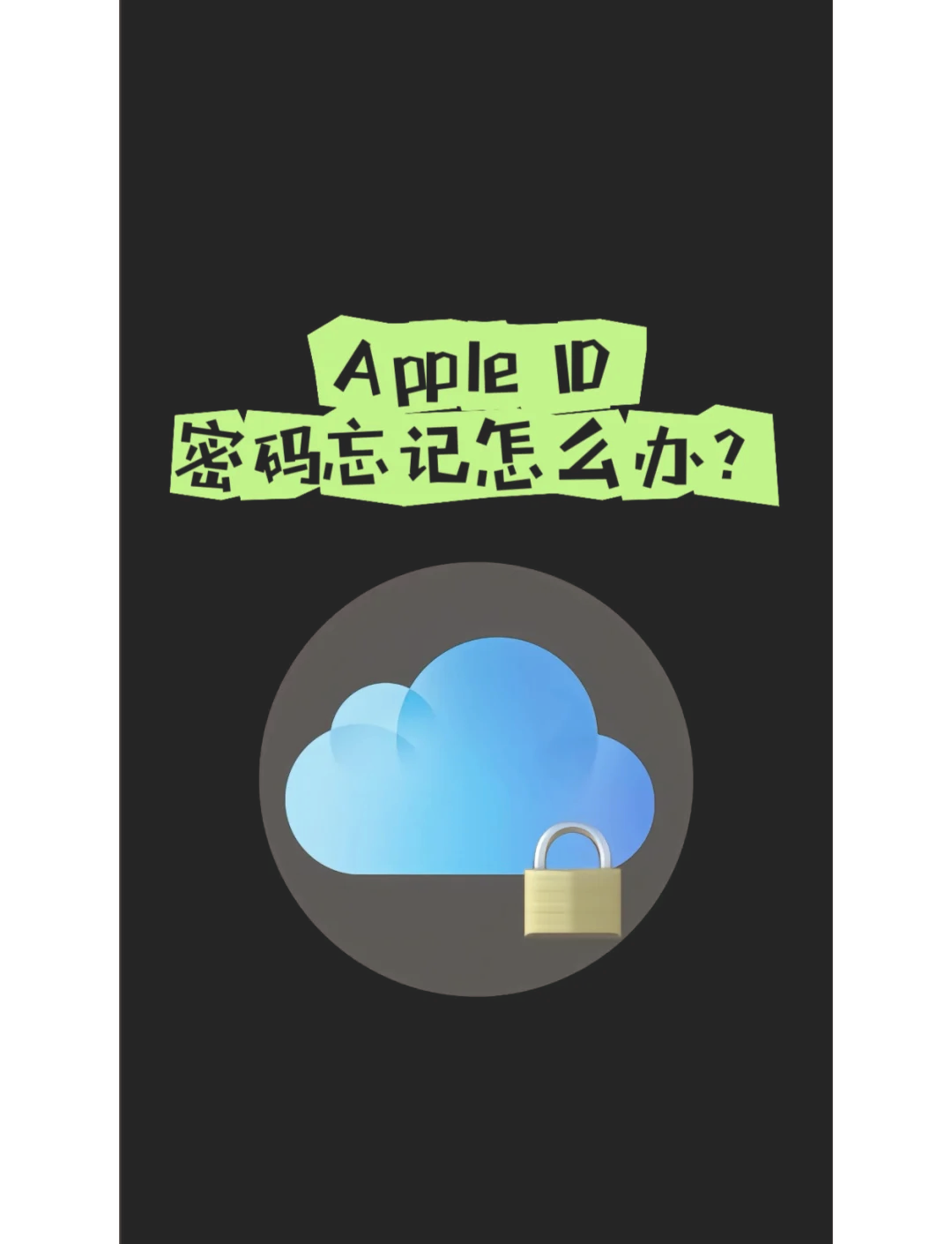 如何解决忘记密码的问题(如何解决忘记密码的问题呢)  第1张