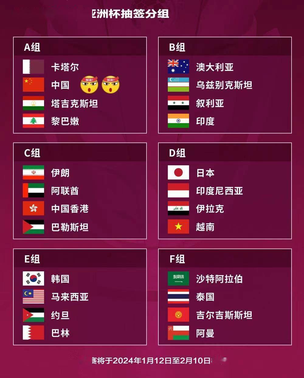 2023亚洲杯赛程(2023年亚洲杯比赛时间)  第2张
