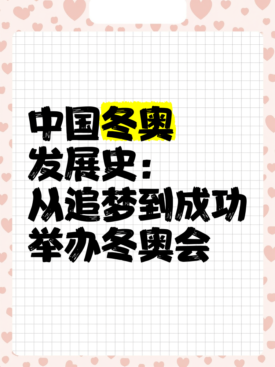 冬奥会的精神和意义(冬奥会的精神和意义有 )  第2张