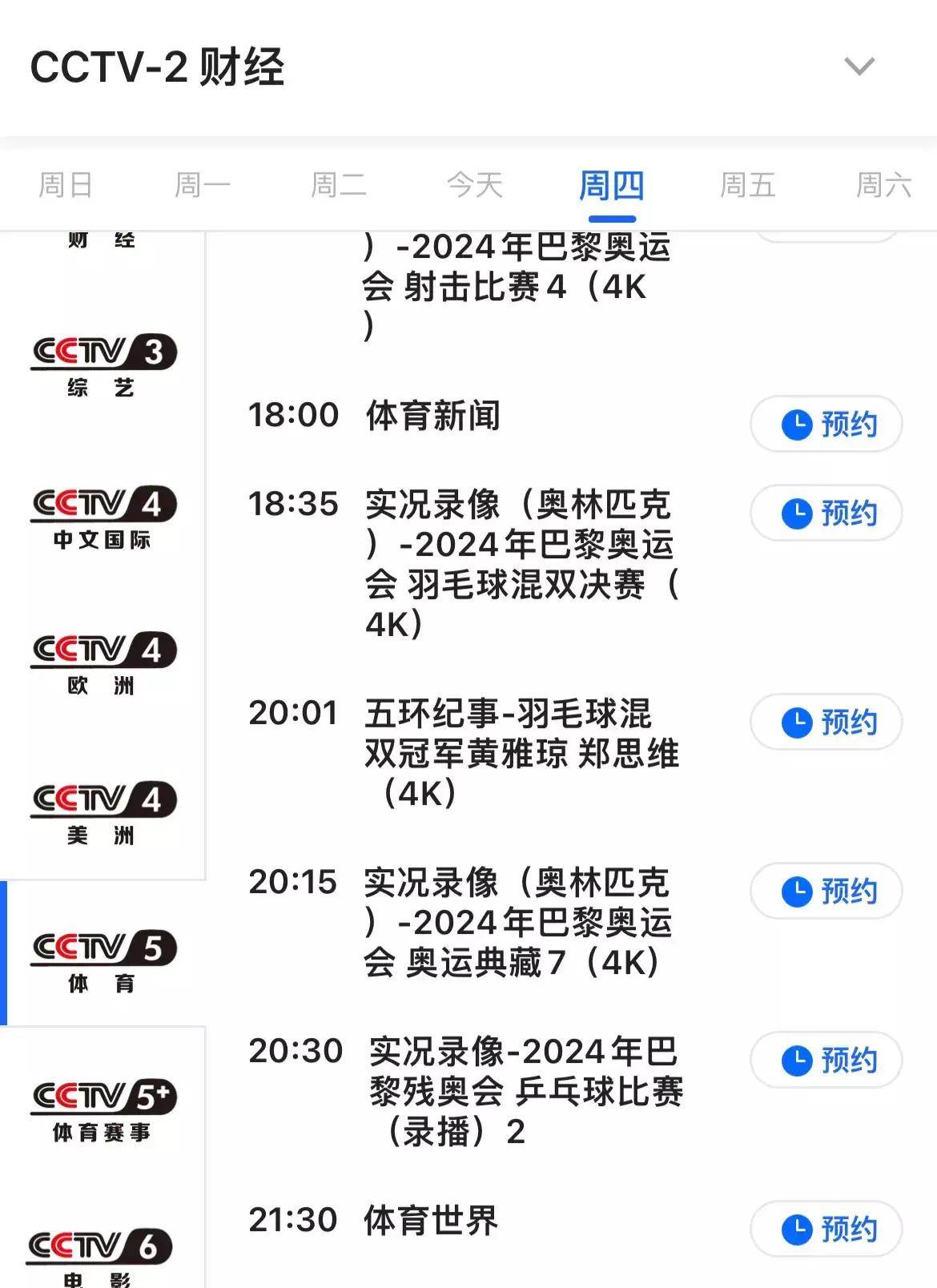 中央一套电视台直播(中央一台在线直播CCTV1)  第2张
