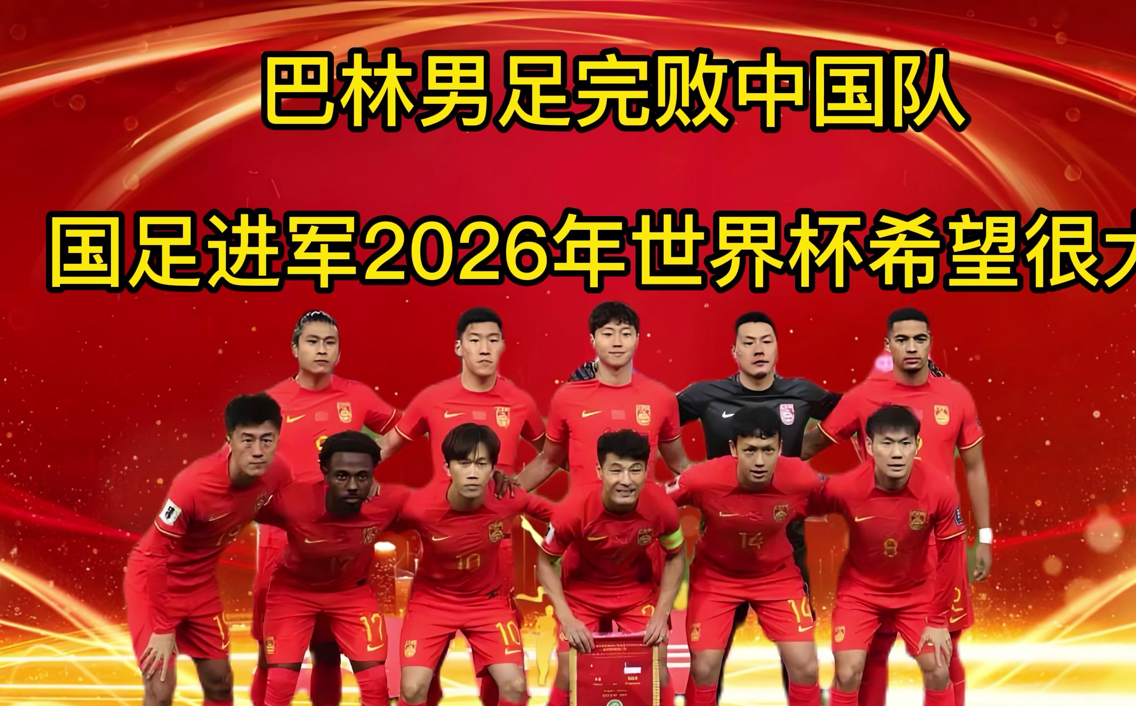 中国队进过几次世界杯(中国队进过几次世界杯冠军)  第2张