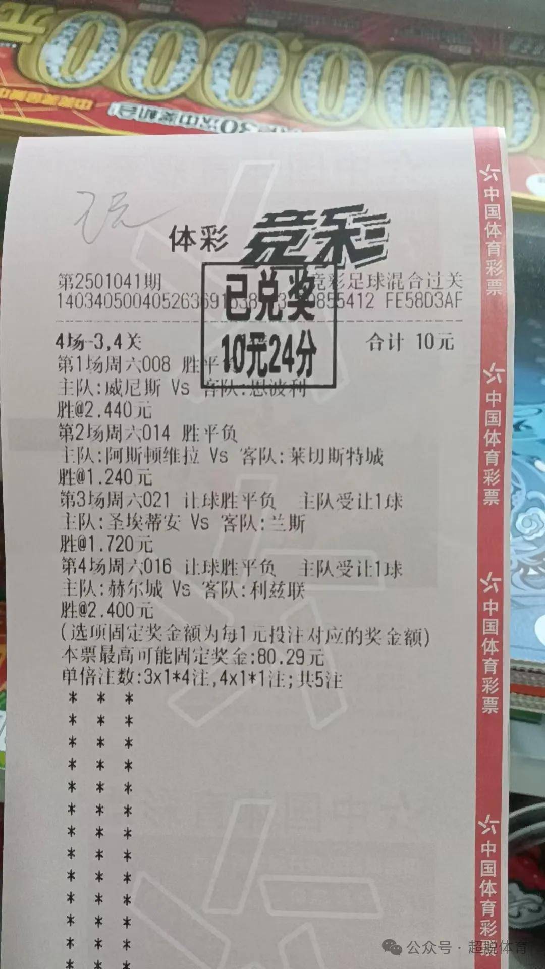 十四场胜负彩开奖结果(十四场胜负彩开奖结果查询)  第2张