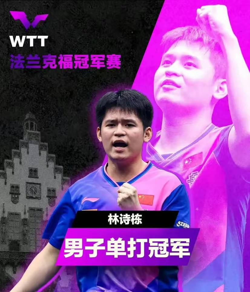 男单乒乓球世界排名(男单乒乓球世界排名前十名)  第1张