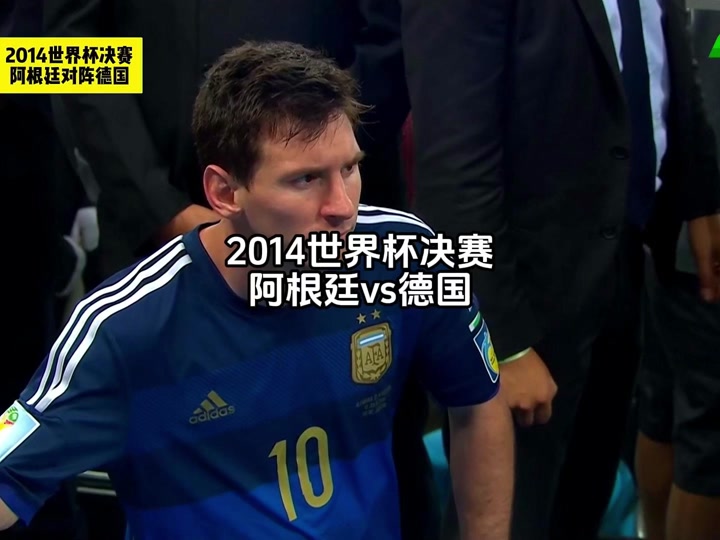 2014世界杯回放在哪看(2014世界杯视频回放完整版)  第1张