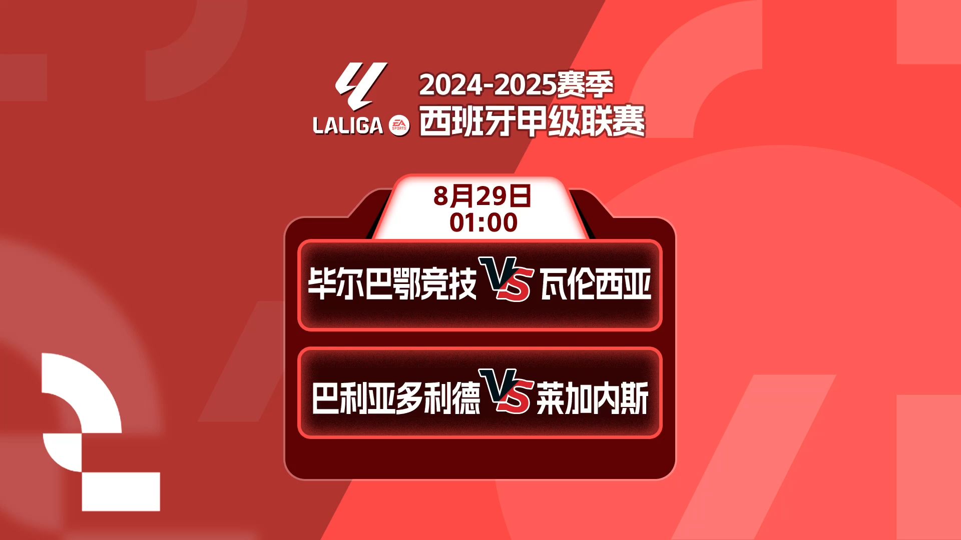 西甲联赛直播免费观看(西甲联赛在线视频直播免费)  第1张