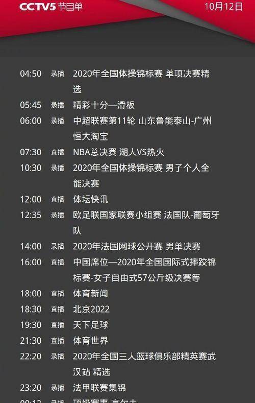 中央一台节目表(中央一台节目表下周节目表)  第2张