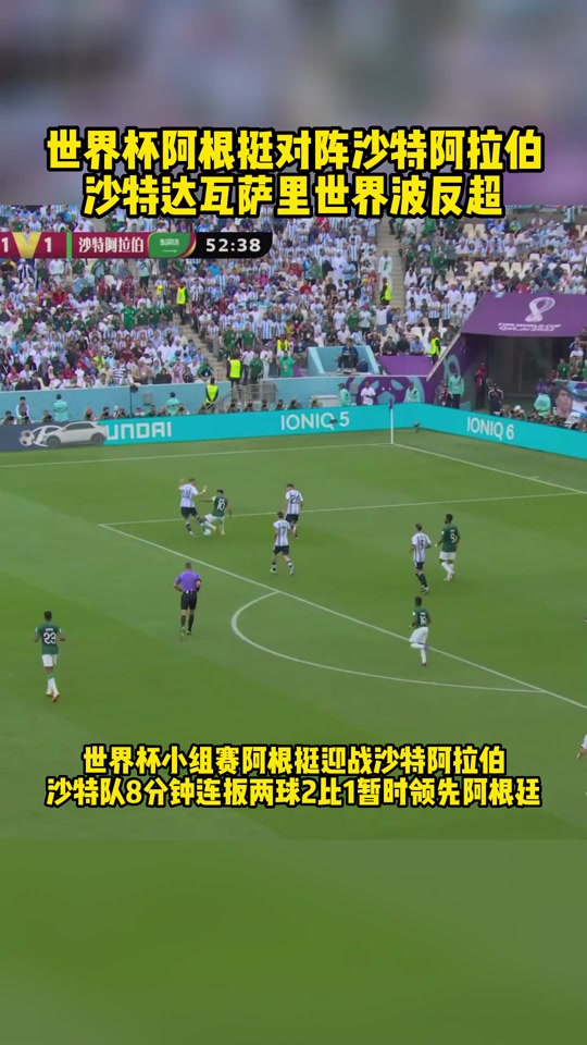 阿根廷vs沙特有多大的比分(阿根廷vs沙特有多大的比分啊)  第2张