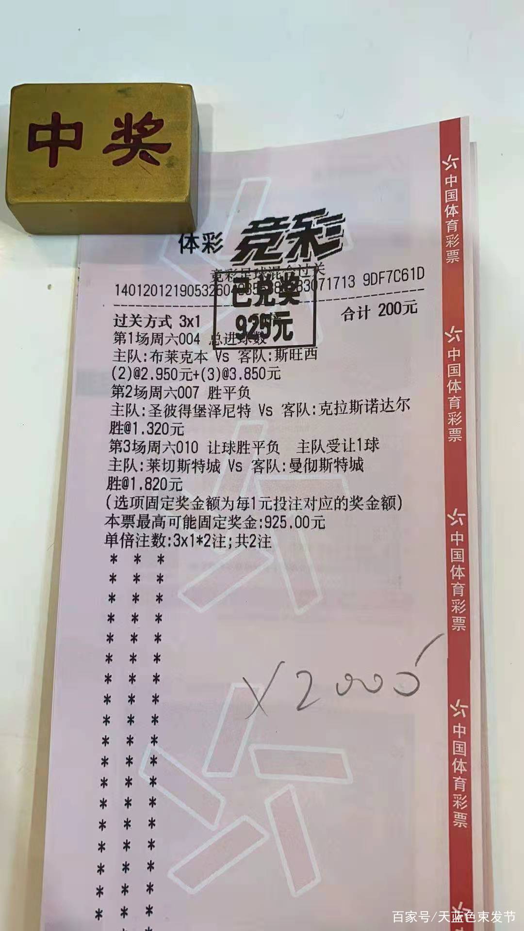 竞彩足球500彩票(竞彩足球结果开奖查询官网)  第1张
