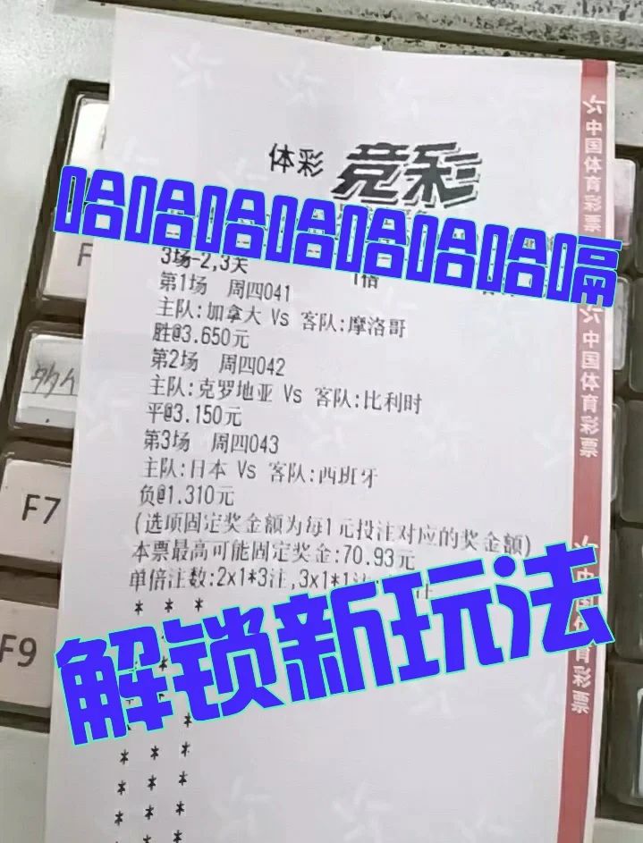 体育彩票世界杯怎么买(如何在世界杯期间进行体育彩票的售卖)  第1张