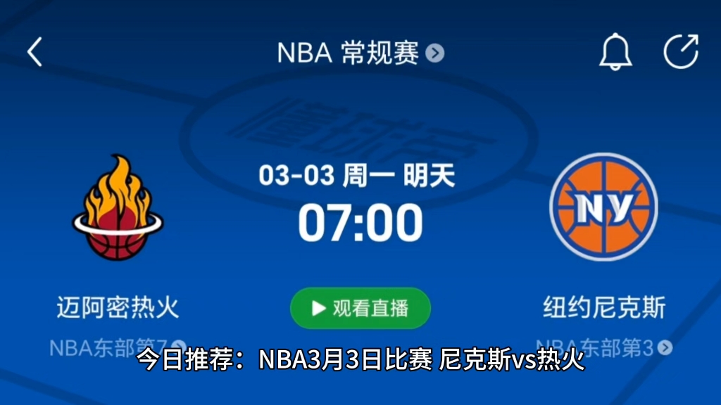 热火vs尼克斯直播(热火vs尼克斯央视网)  第1张