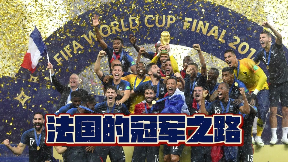 2018世界杯赛程回放(2018世界杯比赛视频全程)  第2张
