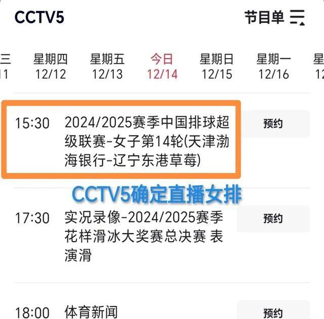 今日中央5现场直播女排(今日中央5套节目单排球比赛1日)  第1张