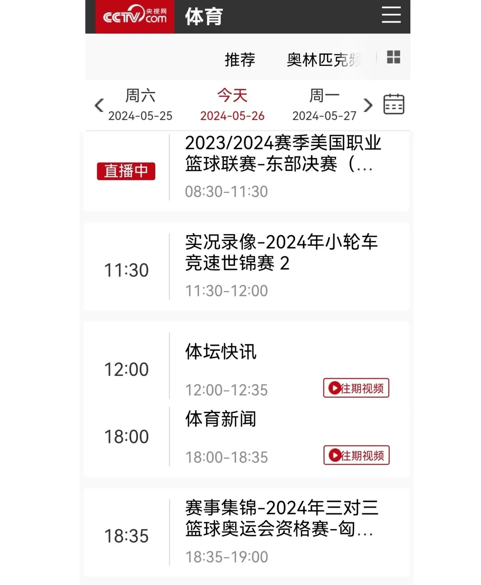 乒乓球赛直播中央5台(2025正在直播乒乓赛事)  第2张