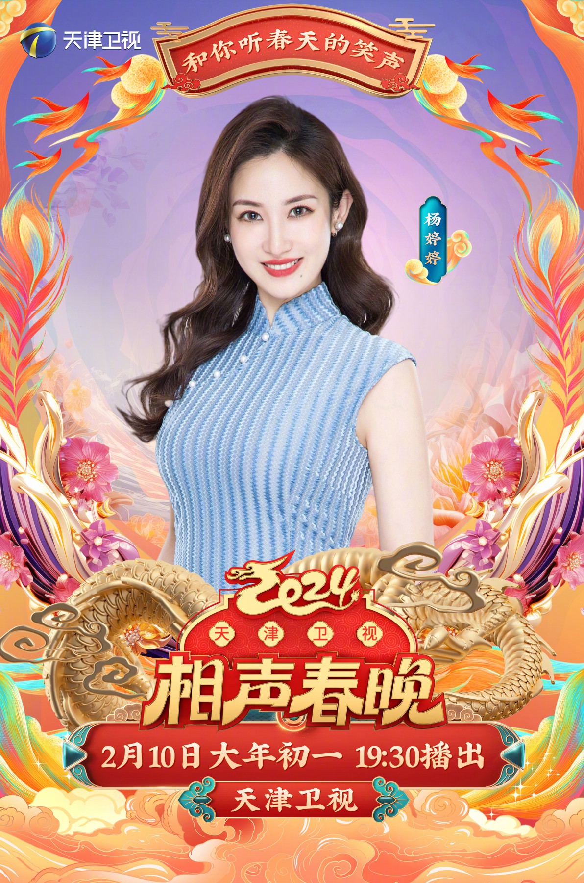 天津卫视节目表(天津卫视节目表今天全部内容)  第2张
