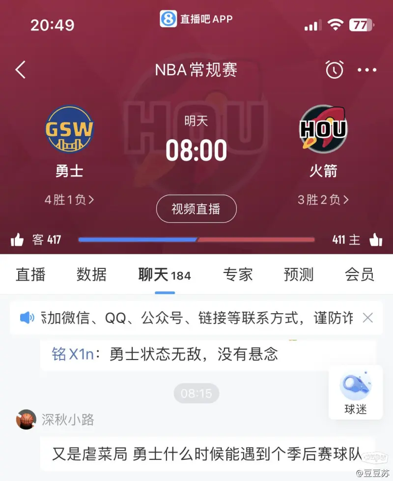 正在直播火箭比赛(正在直播火箭比赛优选)  第2张