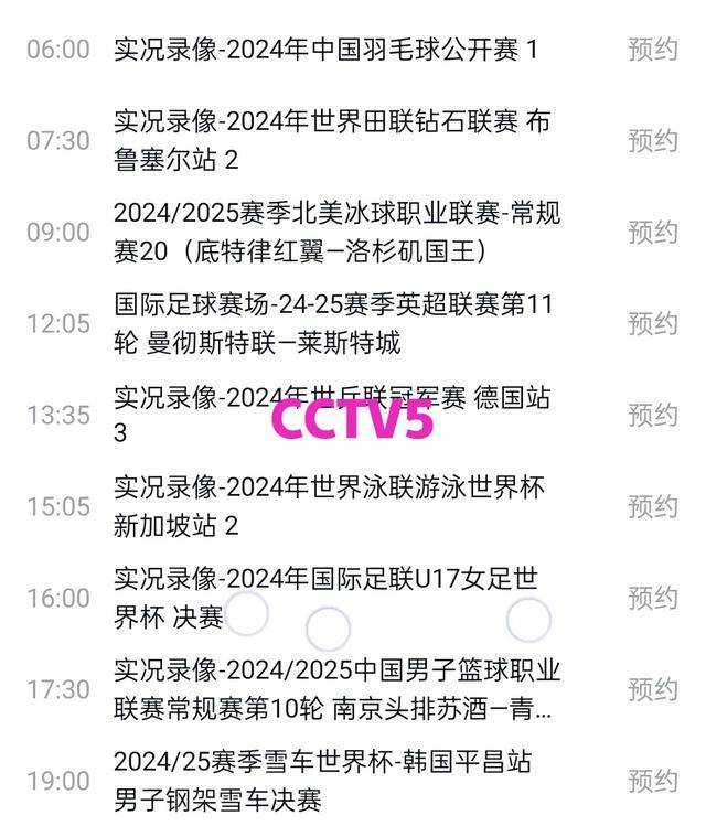 央视五套手机在线直播(央视五套手机在线直播回放)  第2张