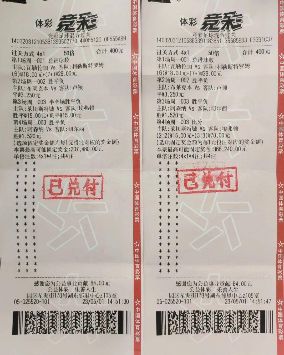 中国体育彩票竞彩(中国体育彩票竞彩资格查询)  第1张
