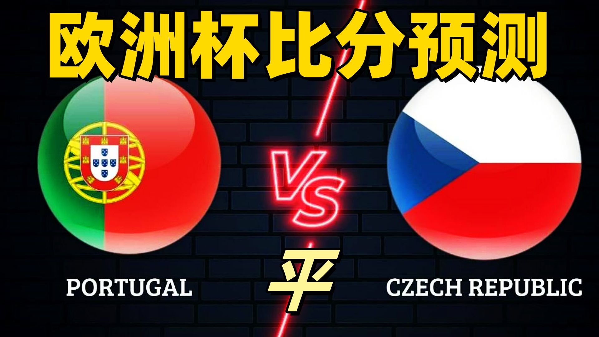 葡萄牙和美国比分(葡萄牙和美国比分多少)  第2张