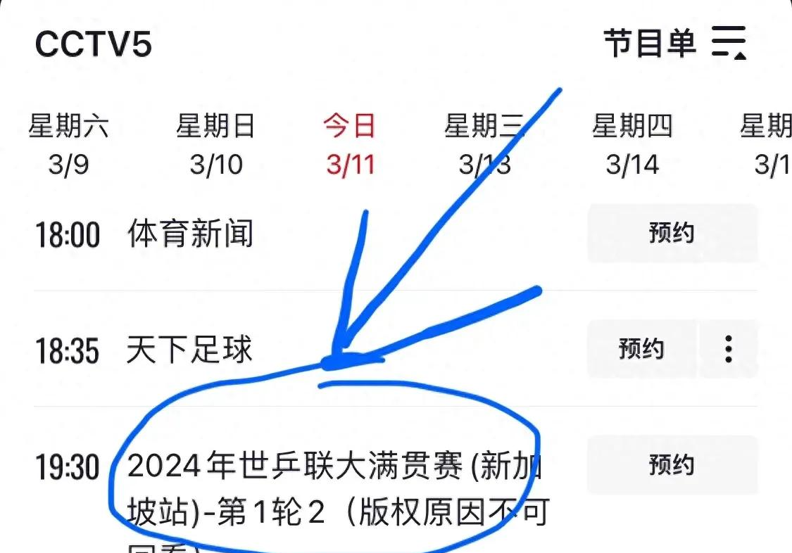 中央5套体育频道节目表(中央5套体育频道节目表中网直播)  第1张