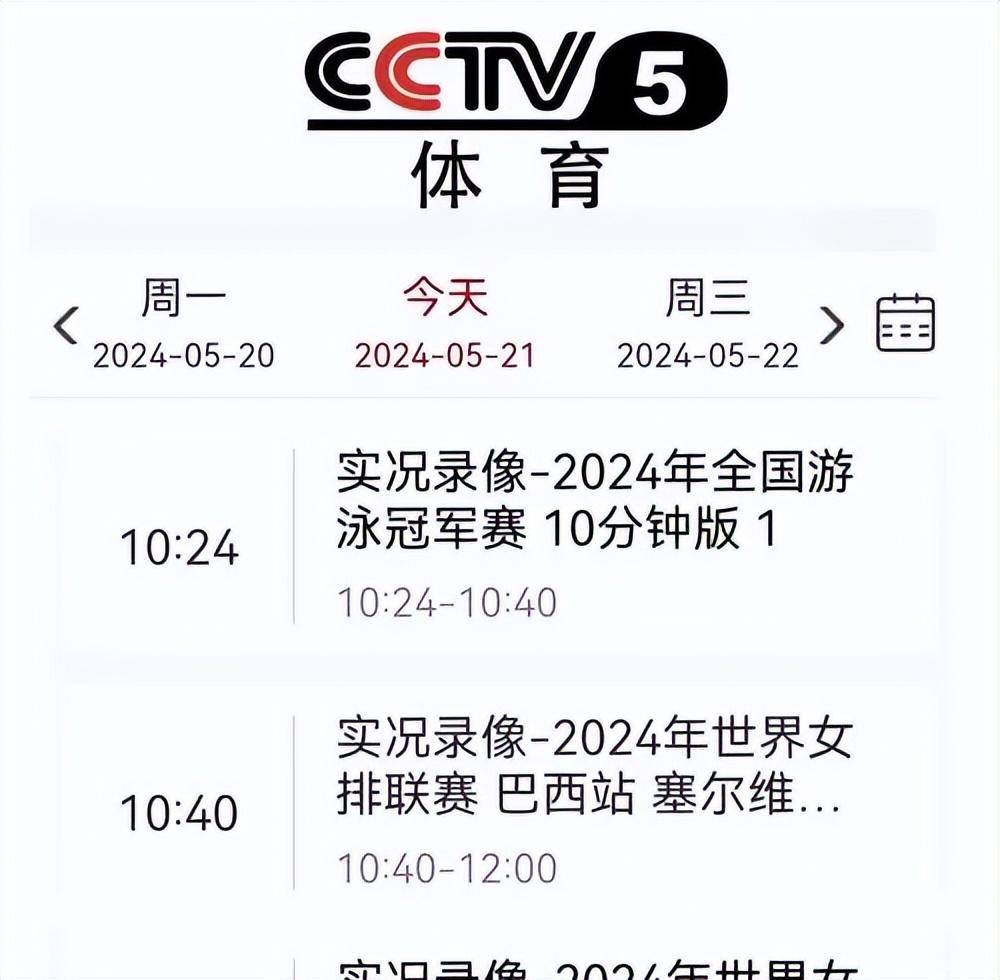 中央一套节目单(中央一套节目单一周)  第2张