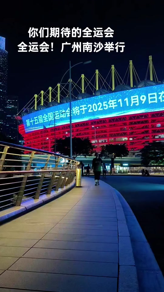 2025全运会主会场在哪(2025全运会主会场在哪里举行)  第1张