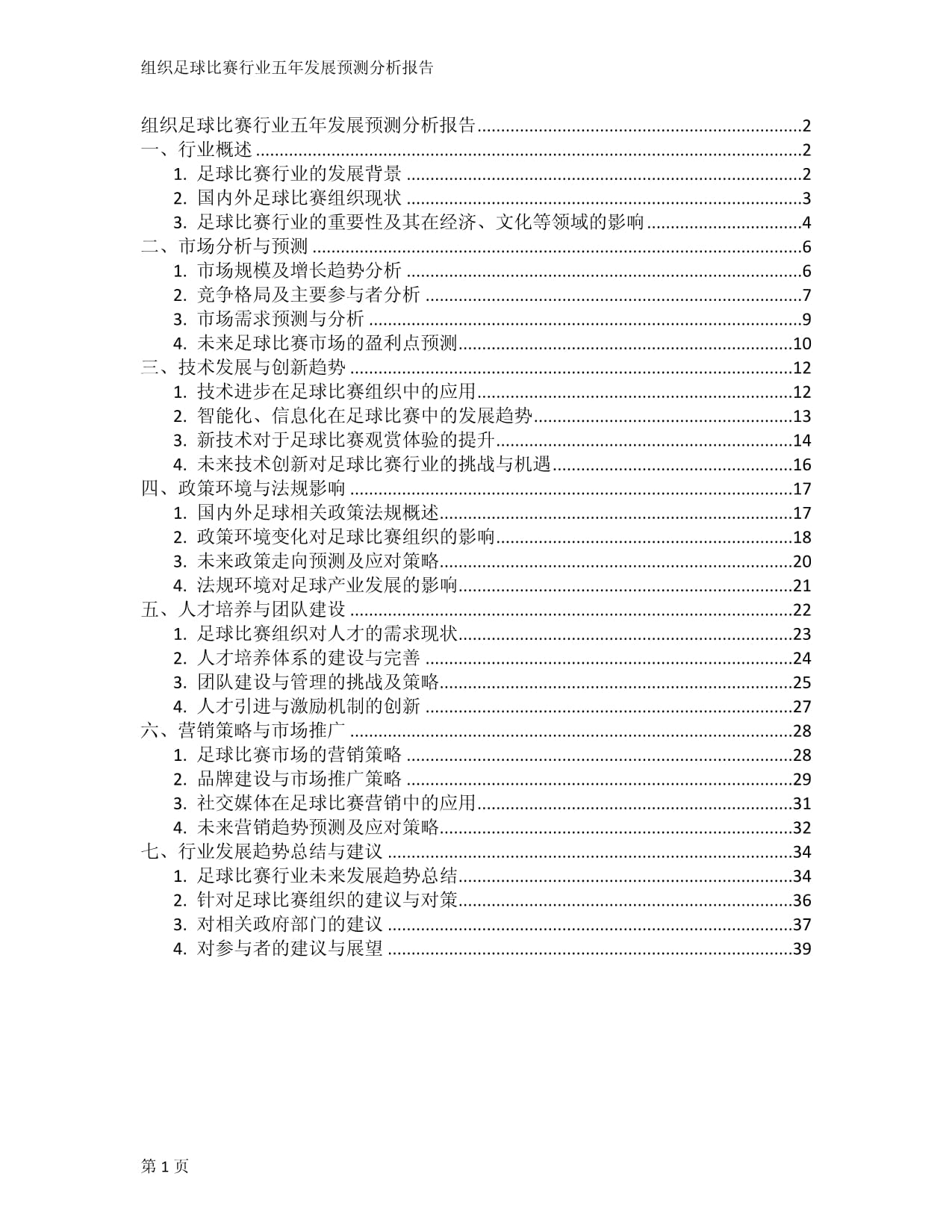 足球比赛分析(足球比赛分析英文)  第2张