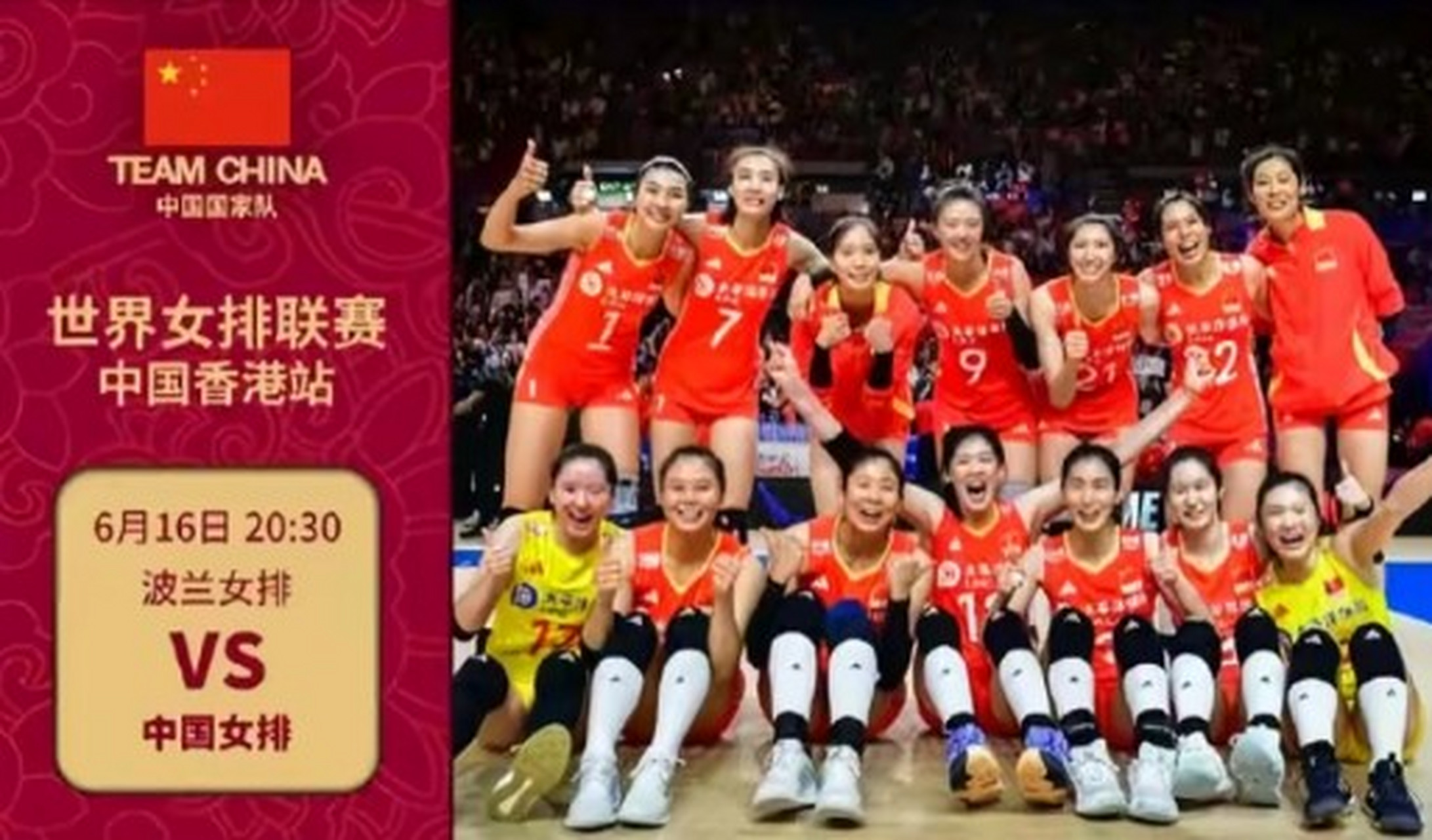 中国女排vs波兰女排(中国女排vS波兰女排胜算)  第2张