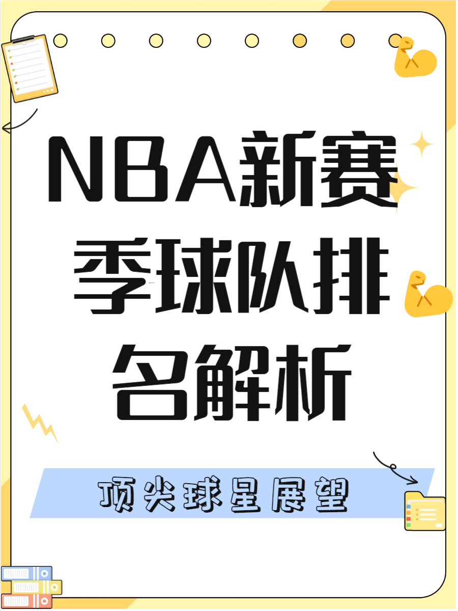 nba球队排名(1819赛季nba球队排名)  第2张