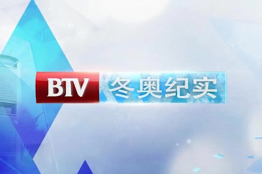 btv体育频道直播(btv体育频道直播北京国安)  第1张