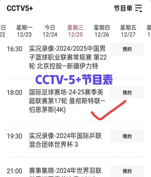 中央5频道体育直播(中央5频道体育直播nba)  第1张