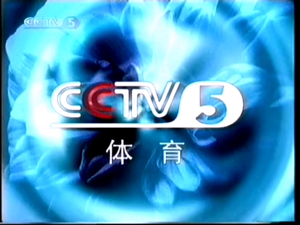 中央5台体育频道(下载中央5台体育频道)  第1张