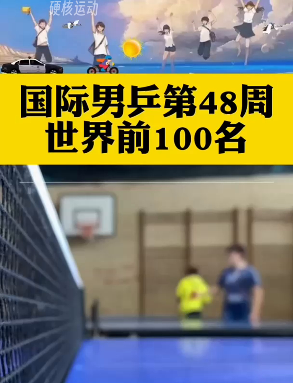 男乒世界排名(男乒世界排名一览表最新中文版)  第1张