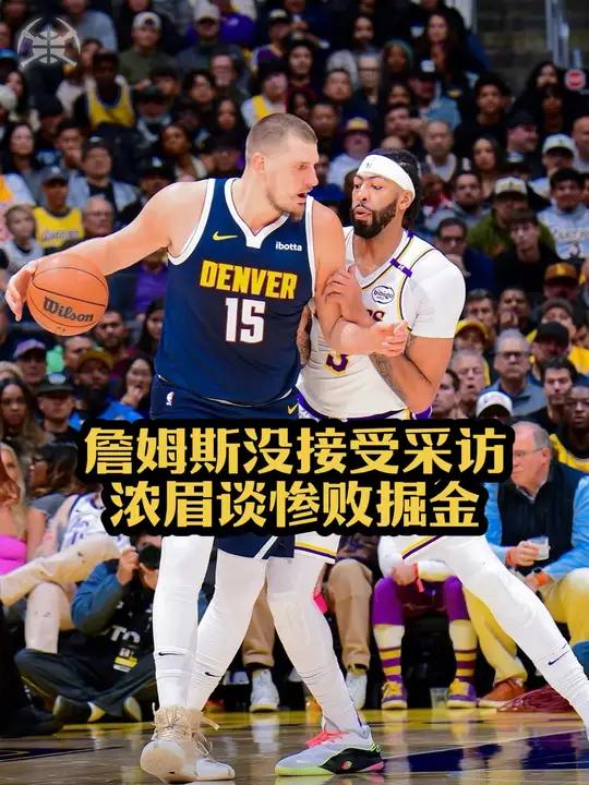 湖人对掘金直播cctv5(湖人对掘金直播cctv5+)  第2张
